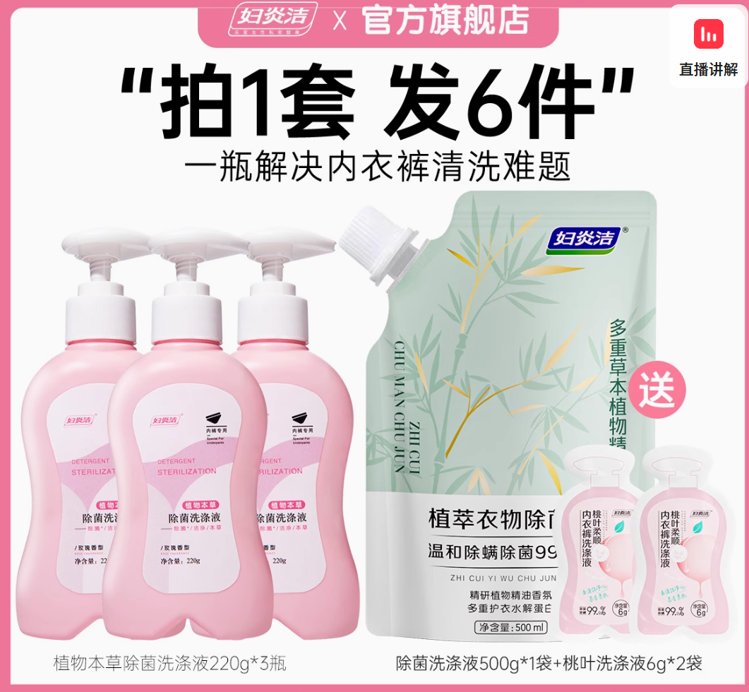 妇炎洁内裤清洗液.jpg